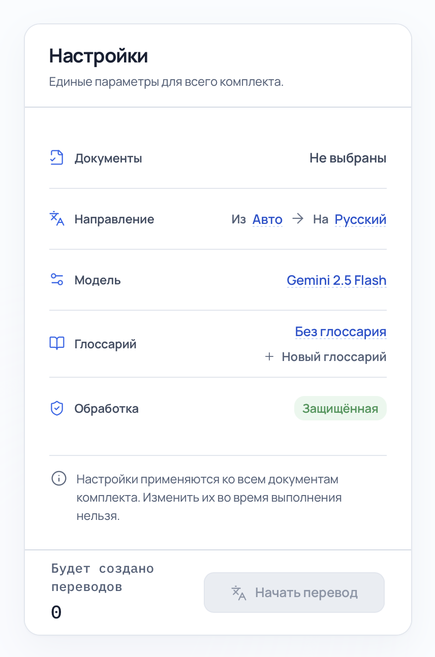 Единые настройки перевода комплекта документов в Langword