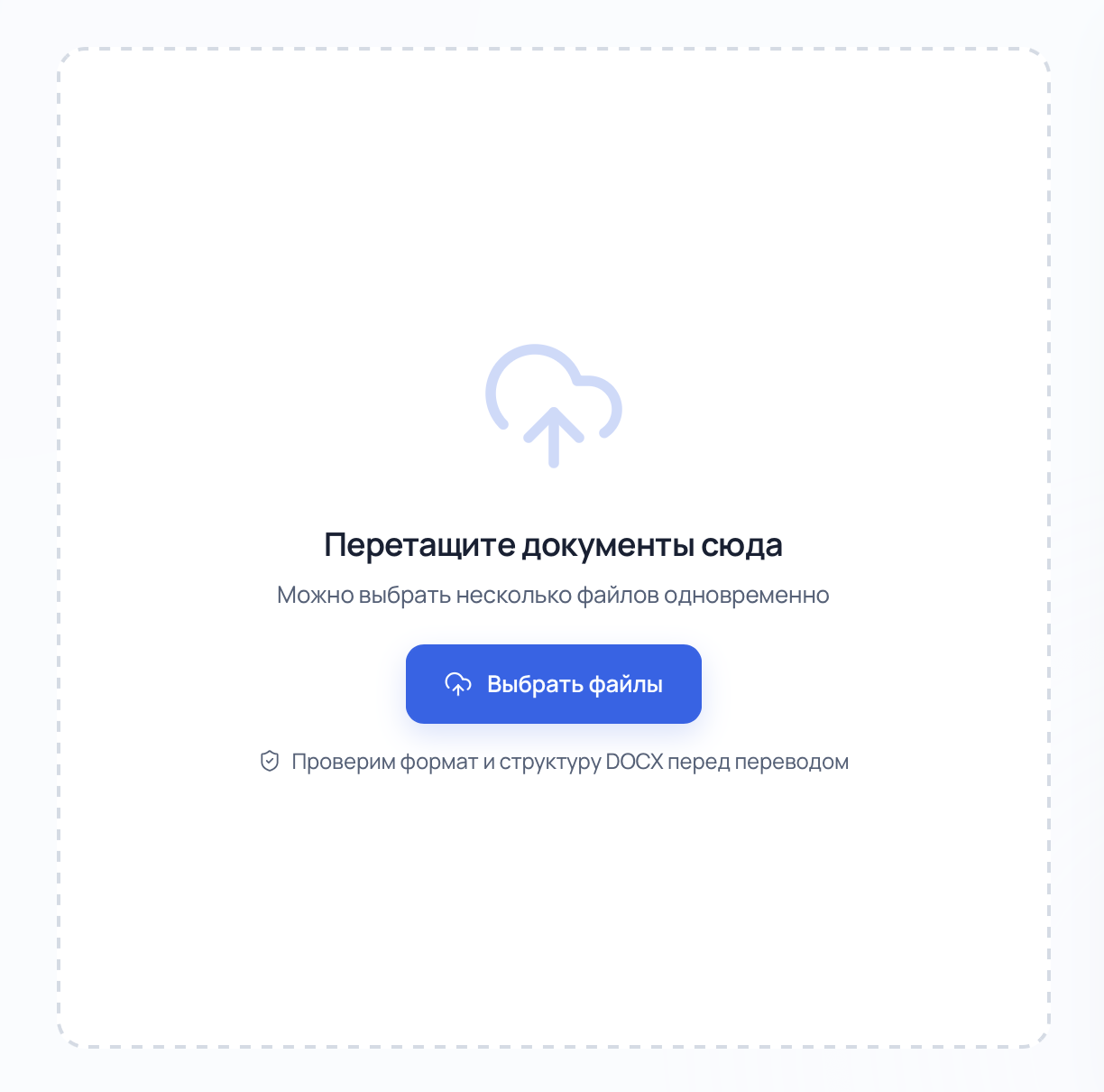 Зона загрузки нескольких документов в Langword